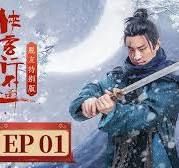 侠客行不通 脱友特别版